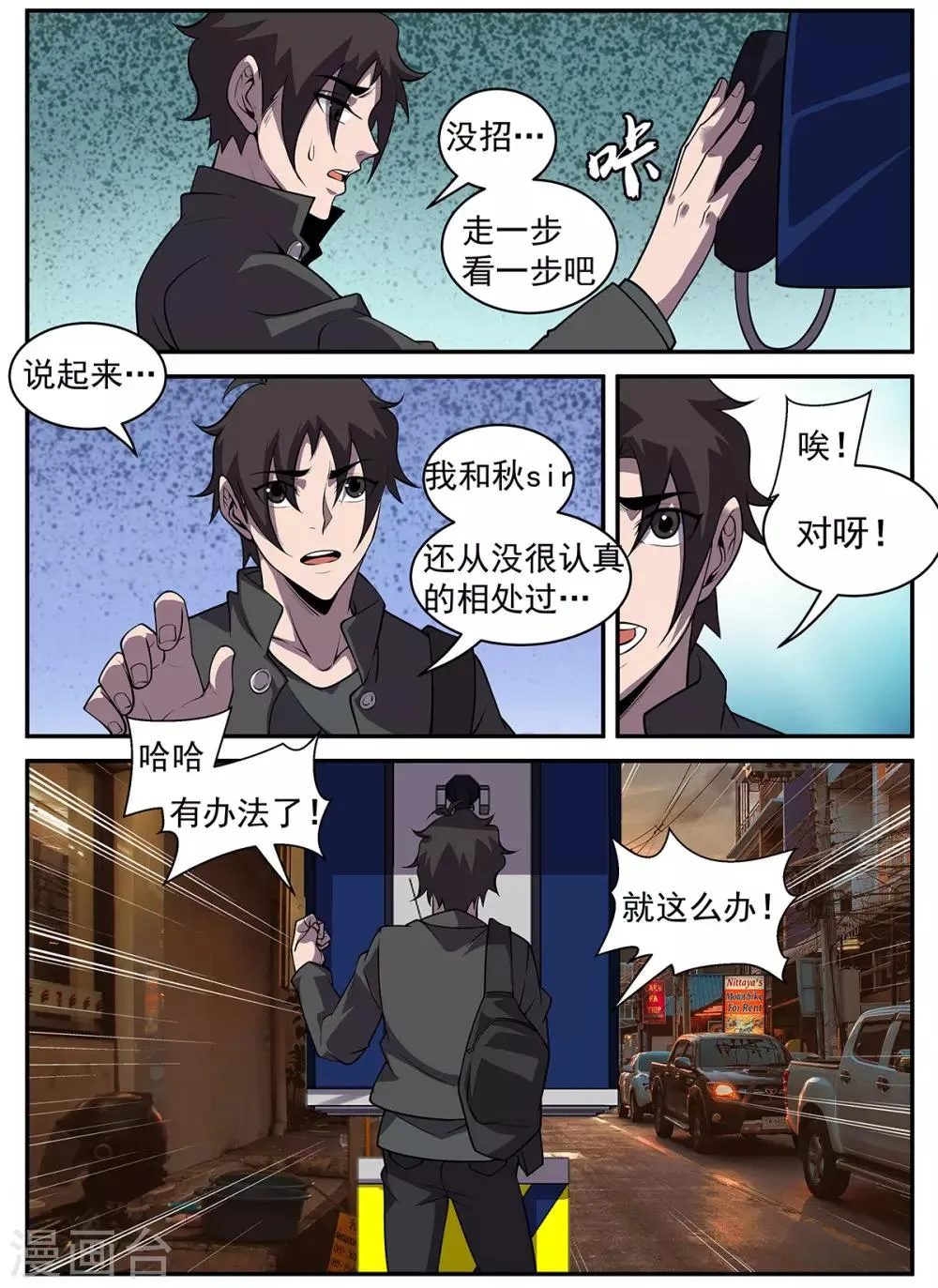 第317话 献丑了！ 第8页