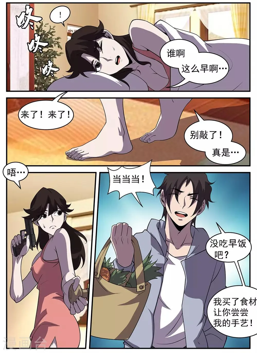 第317话 献丑了！ 第9页
