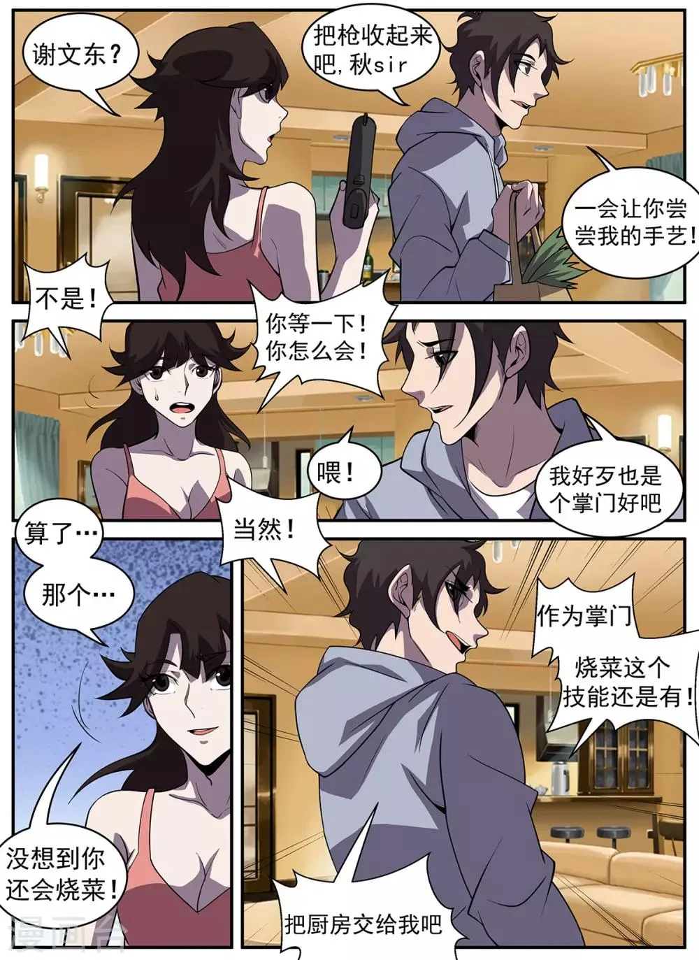 第317话 献丑了！ 第10页