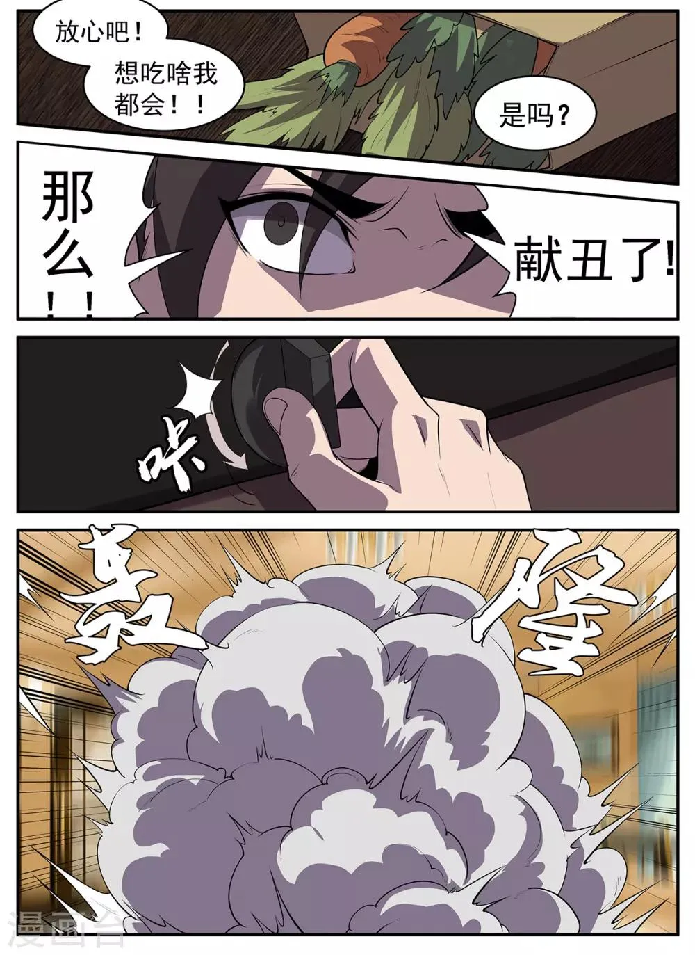 第317话 献丑了！ 第11页