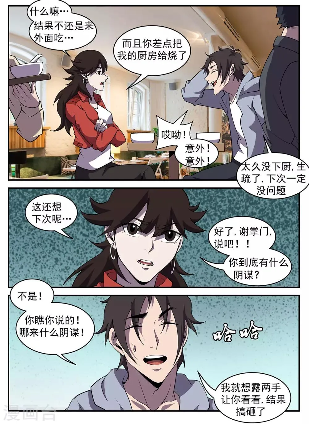 第318话 来的正好！ 第2页