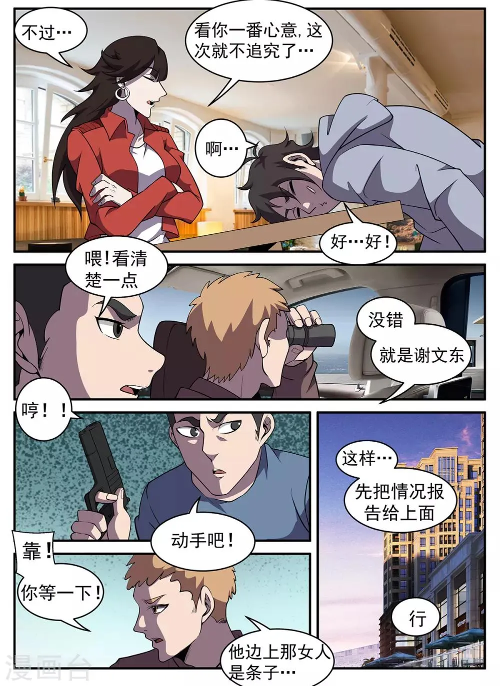 第318话 来的正好！ 第3页