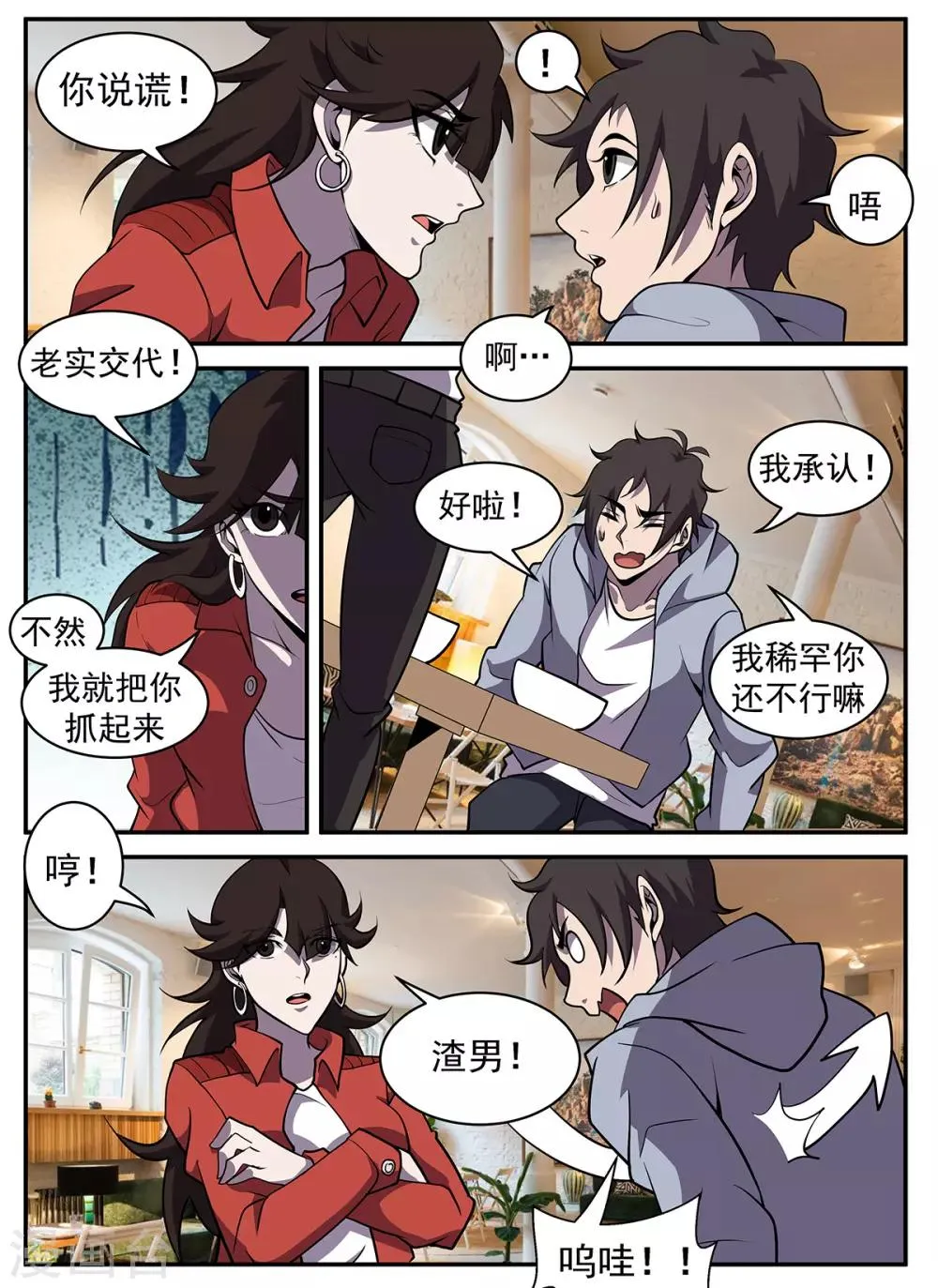 第318话 来的正好！ 第4页