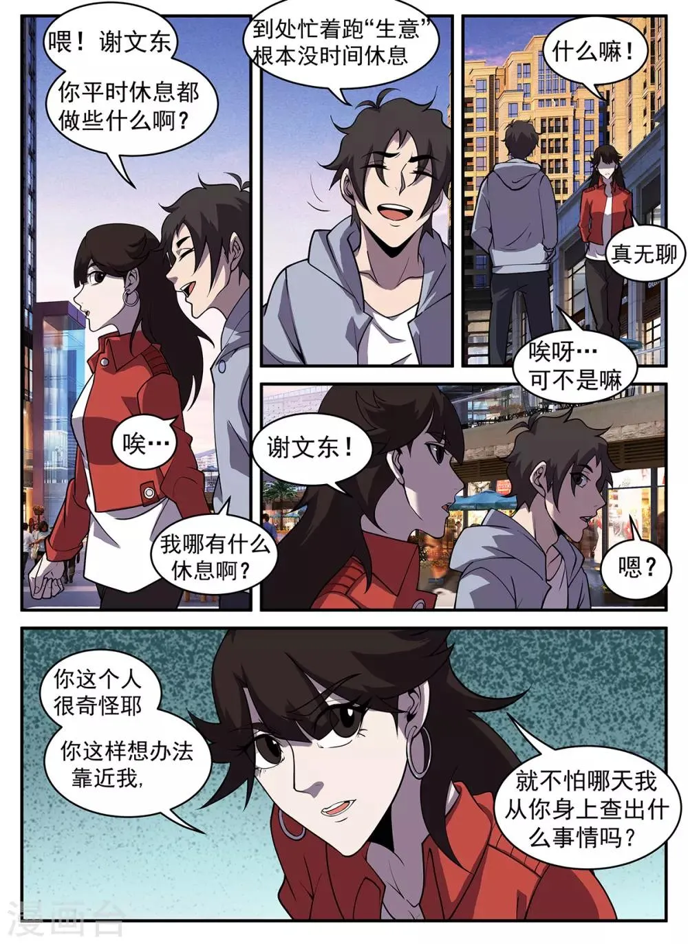 第318话 来的正好！ 第5页