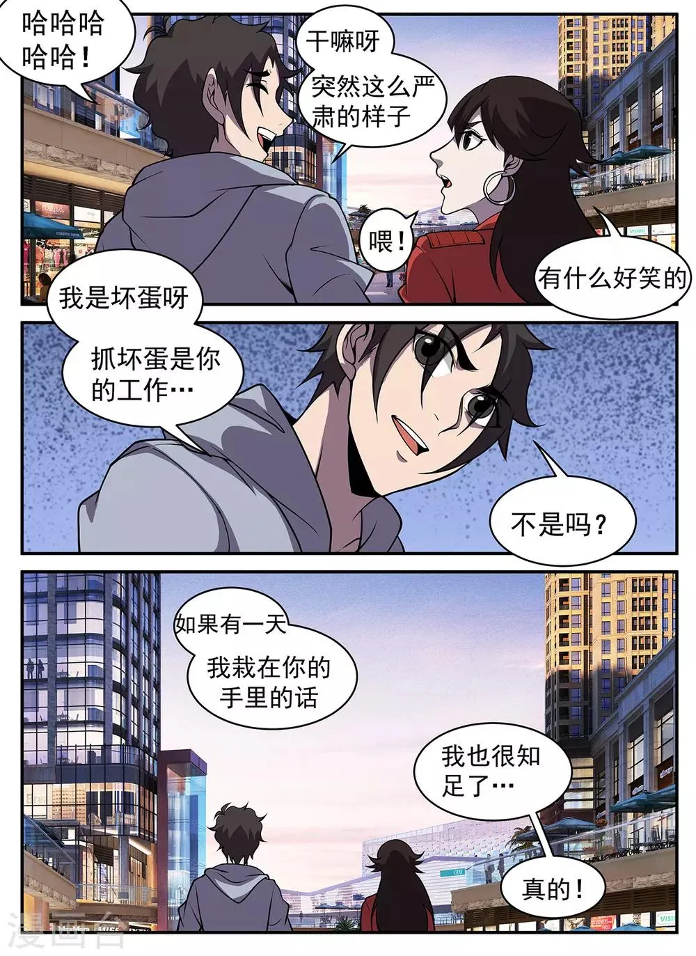 第318话 来的正好！ 第6页