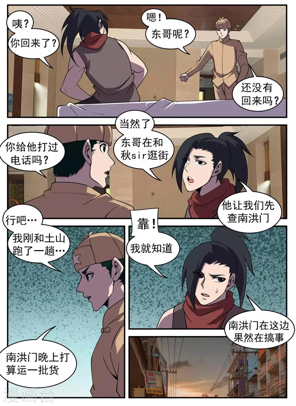 第318话 来的正好！ 第7页