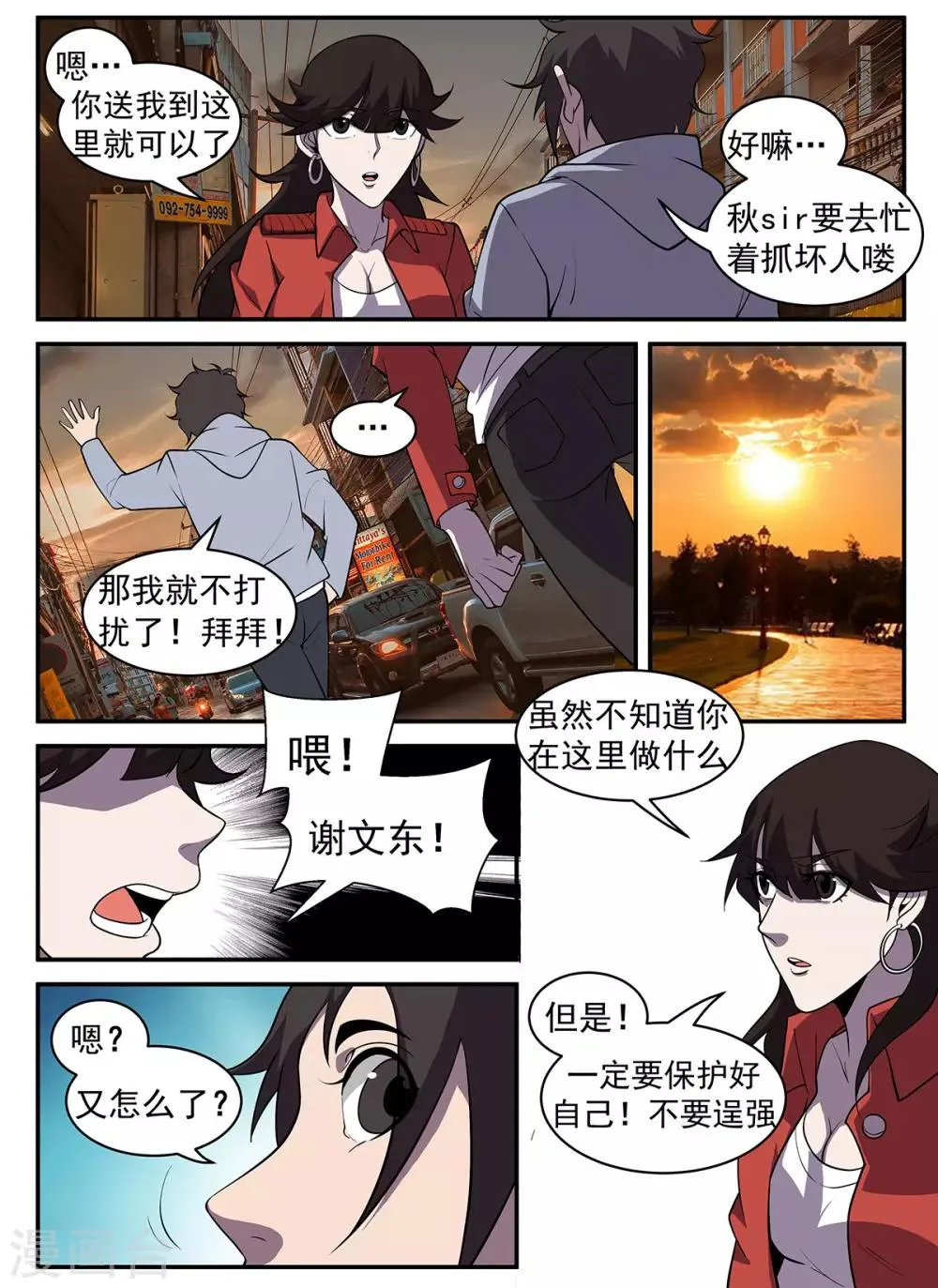 第318话 来的正好！ 第8页