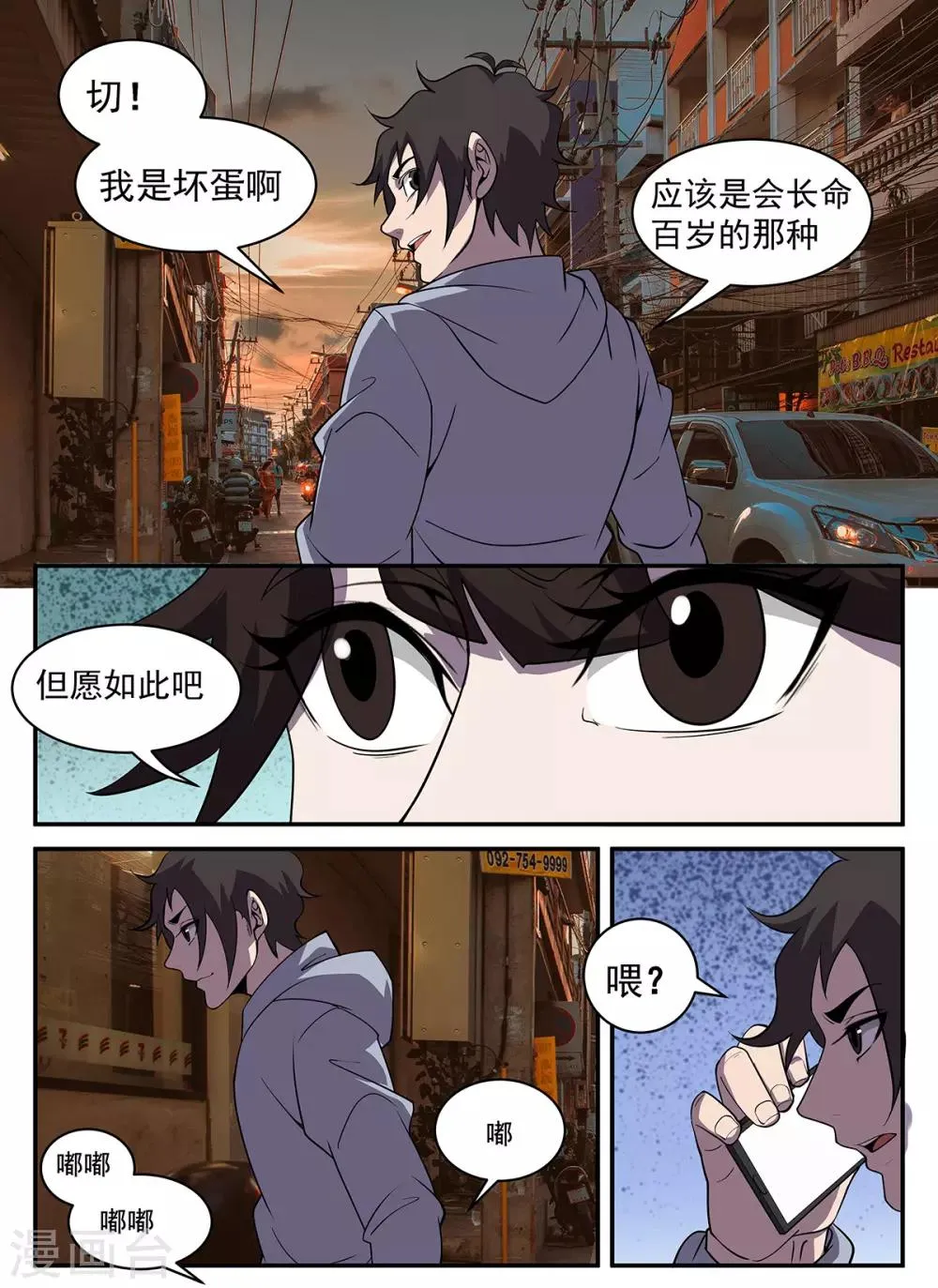第318话 来的正好！ 第9页