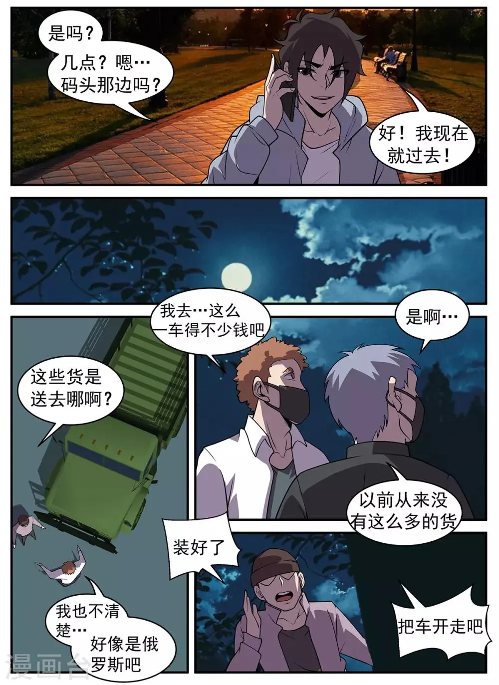 第318话 来的正好！ 第10页
