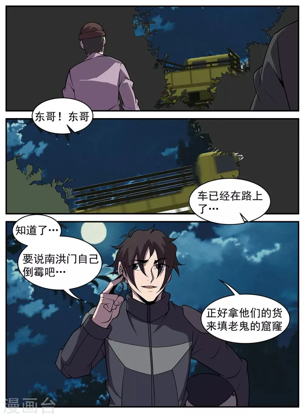 第318话 来的正好！ 第11页