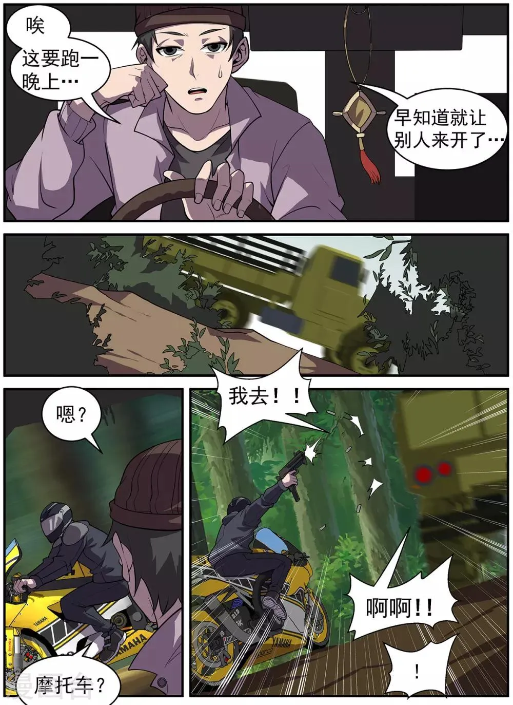 第319话 兄弟们，冲！ 第2页