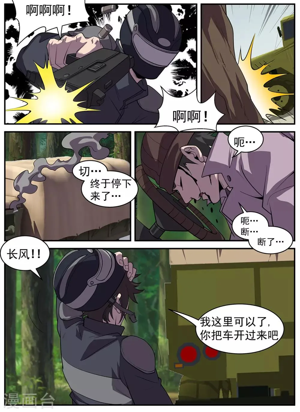 第319话 兄弟们，冲！ 第3页