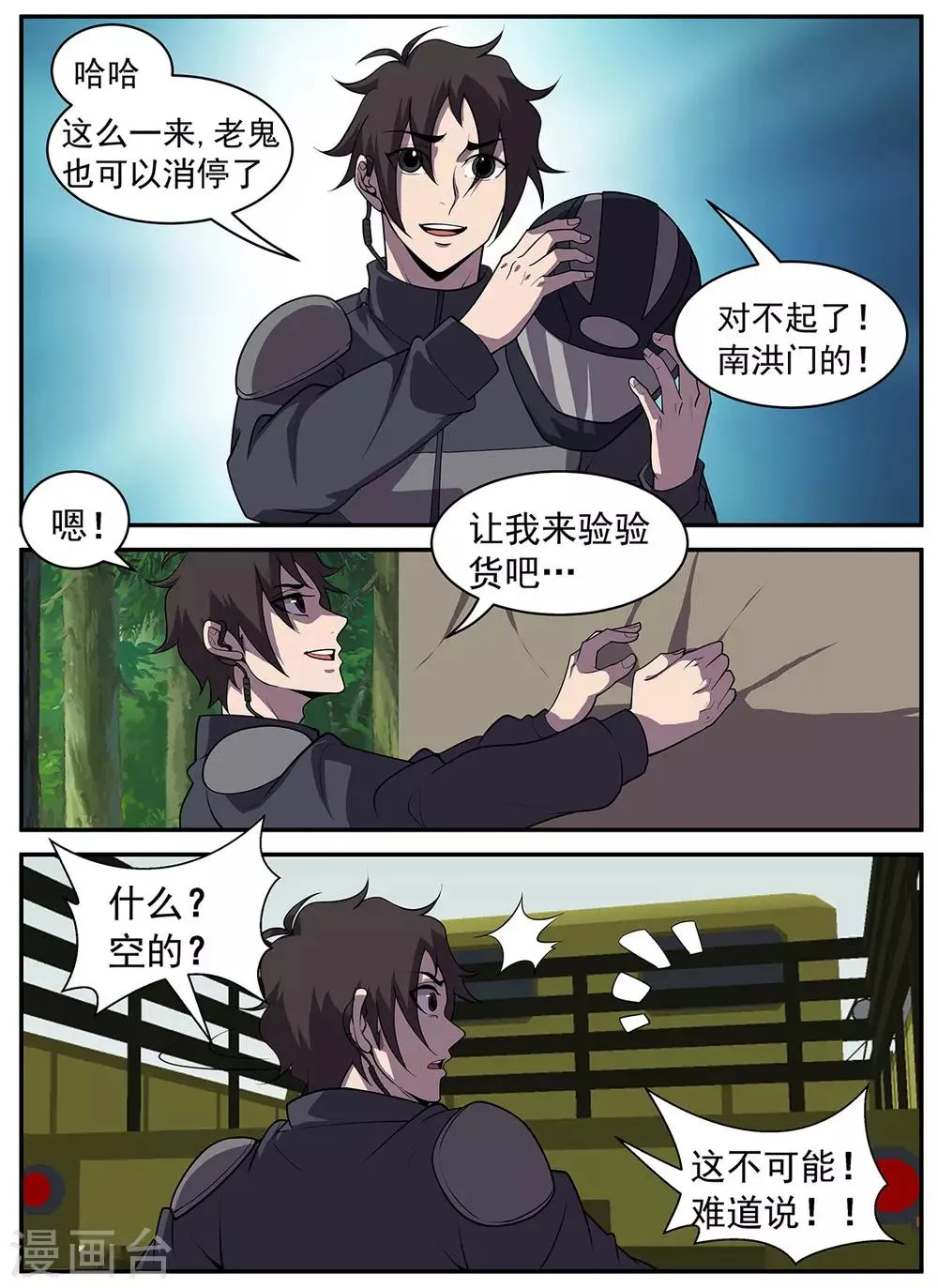 第319话 兄弟们，冲！ 第4页