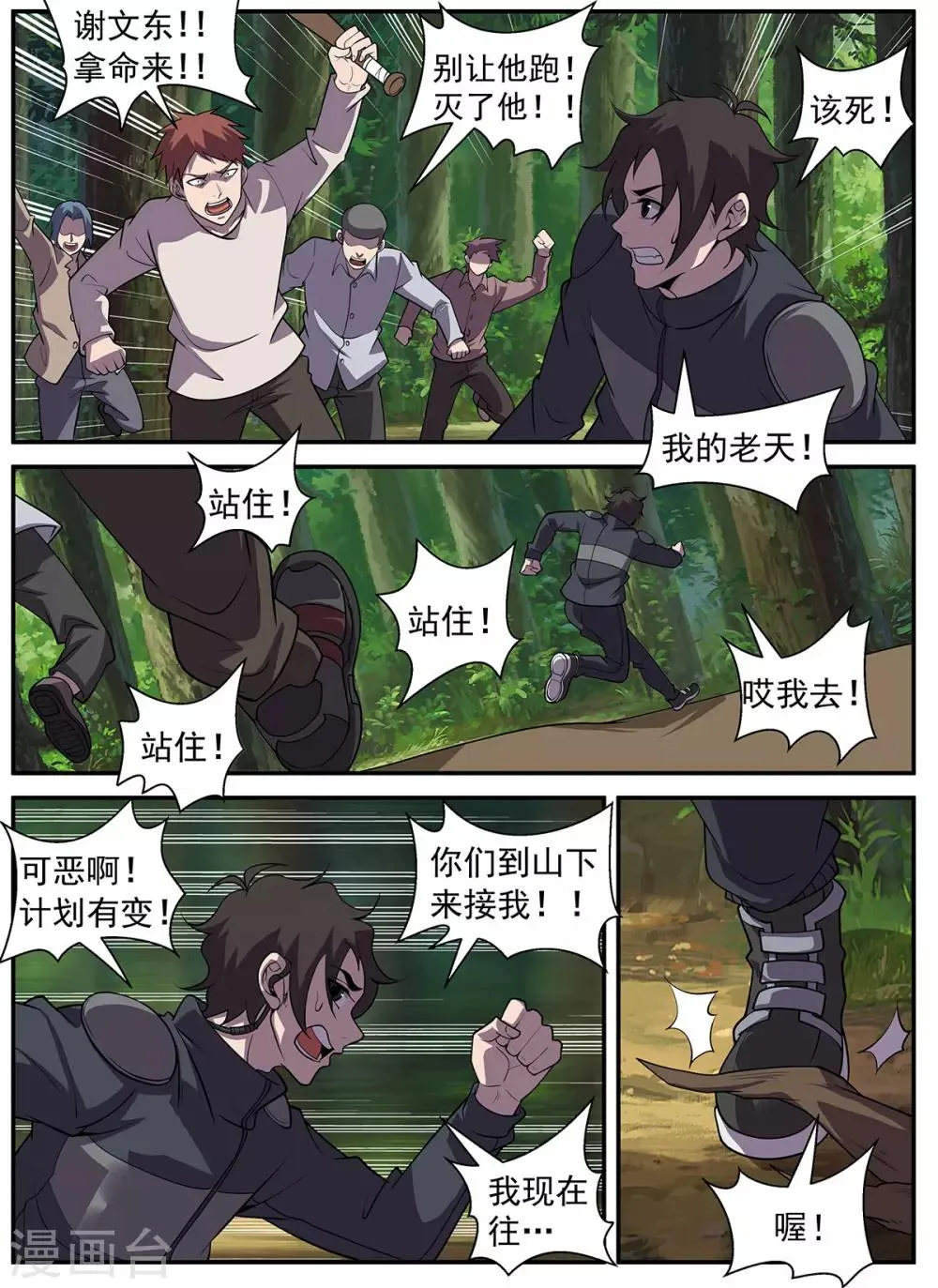 第319话 兄弟们，冲！ 第5页