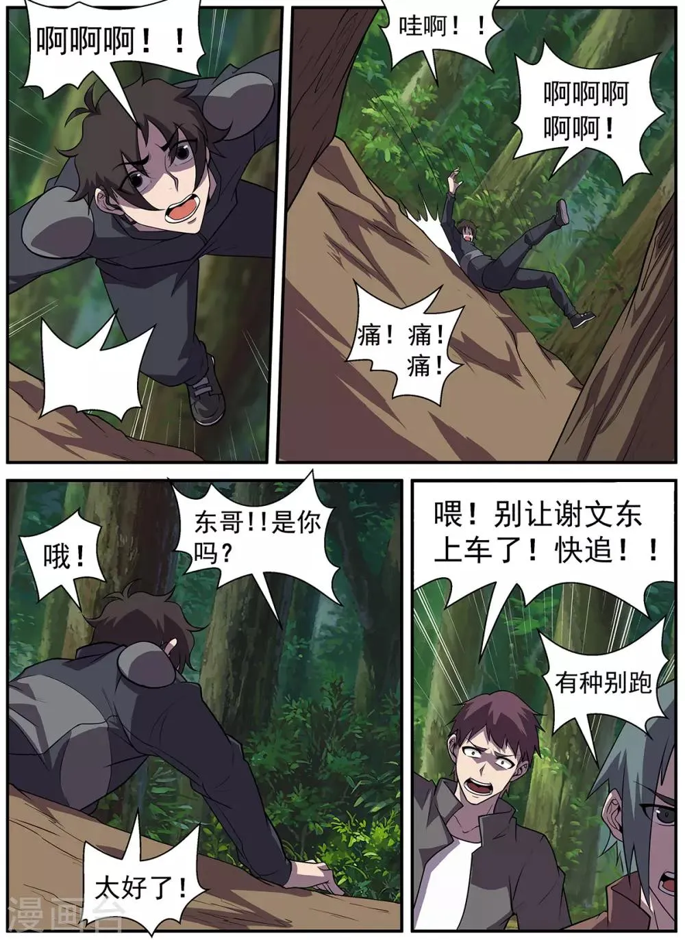 第319话 兄弟们，冲！ 第6页