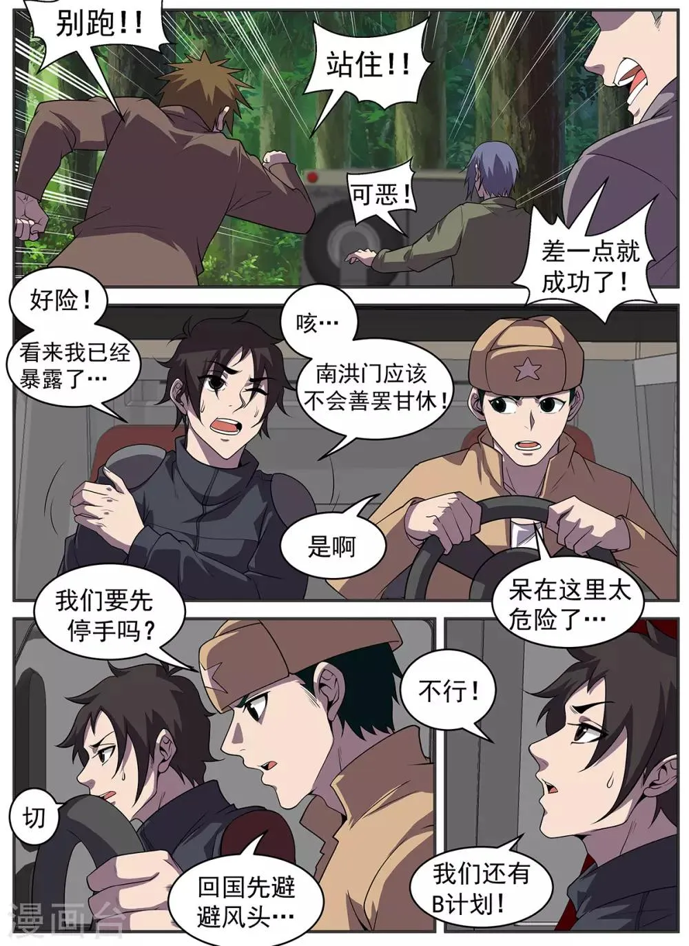第319话 兄弟们，冲！ 第7页