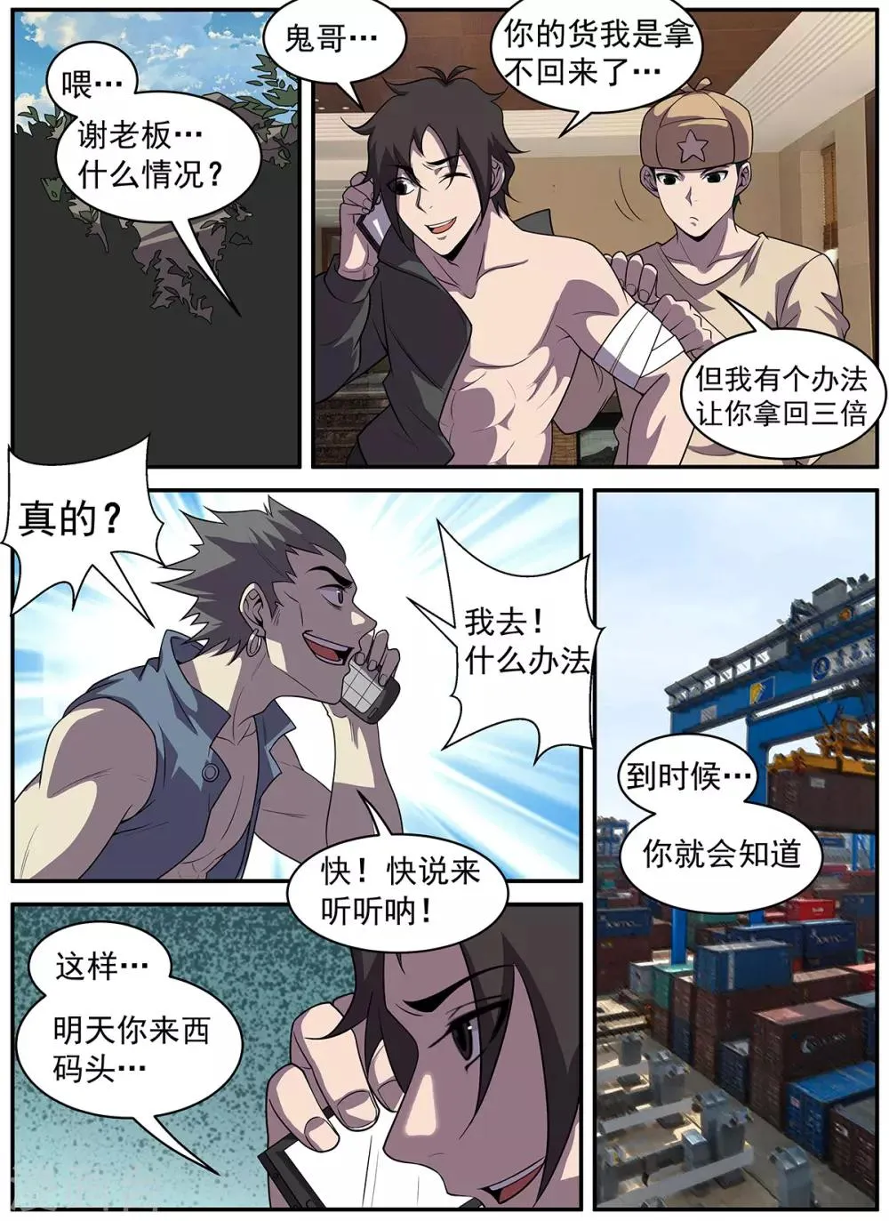 第319话 兄弟们，冲！ 第8页