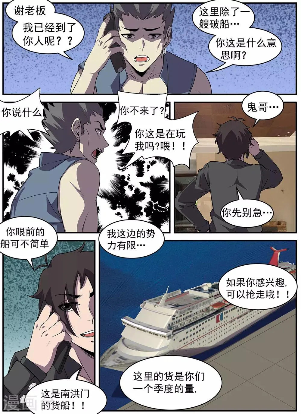第319话 兄弟们，冲！ 第9页