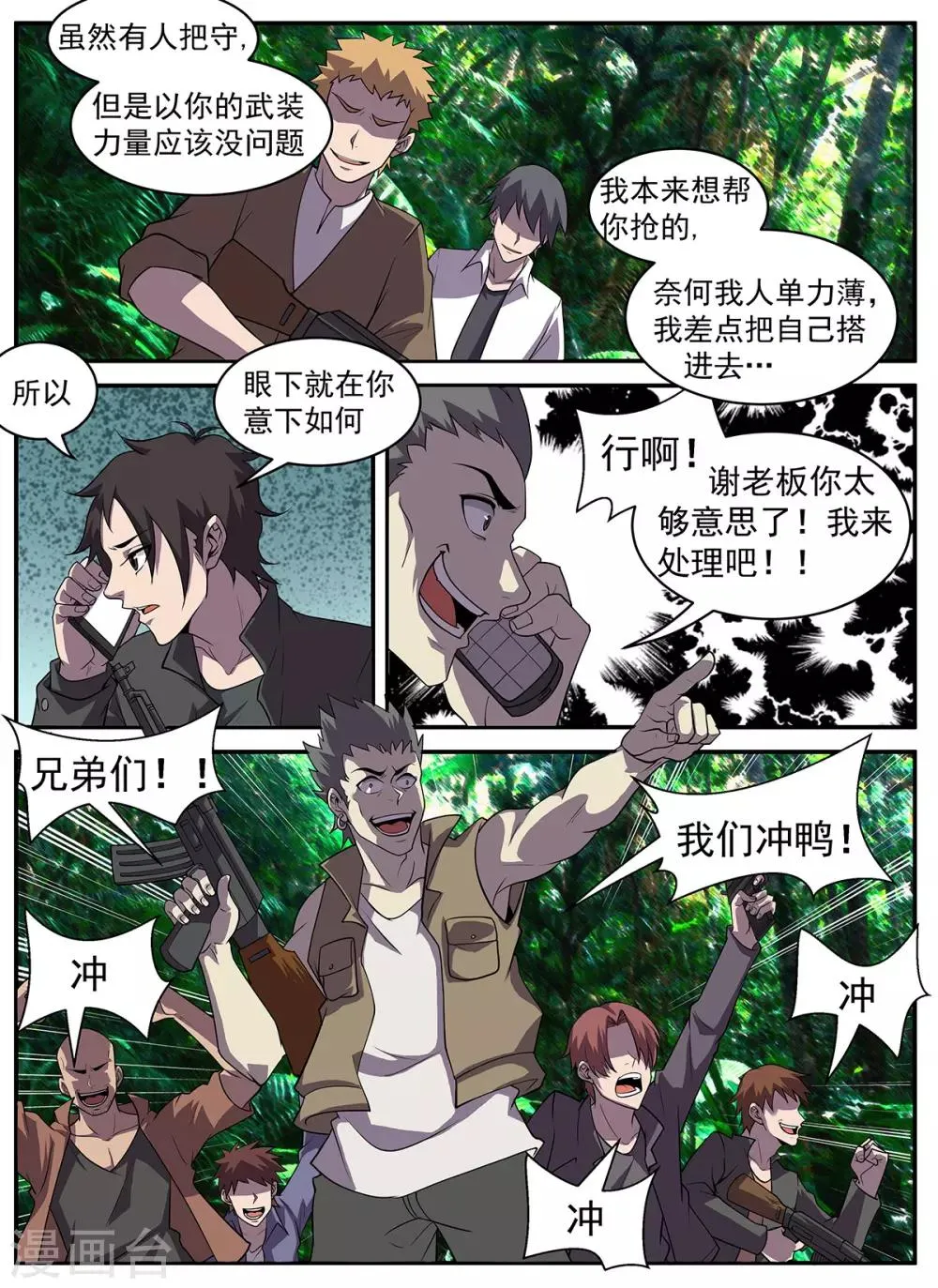 第319话 兄弟们，冲！ 第10页