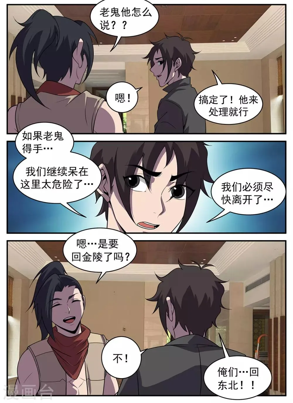 第319话 兄弟们，冲！ 第11页