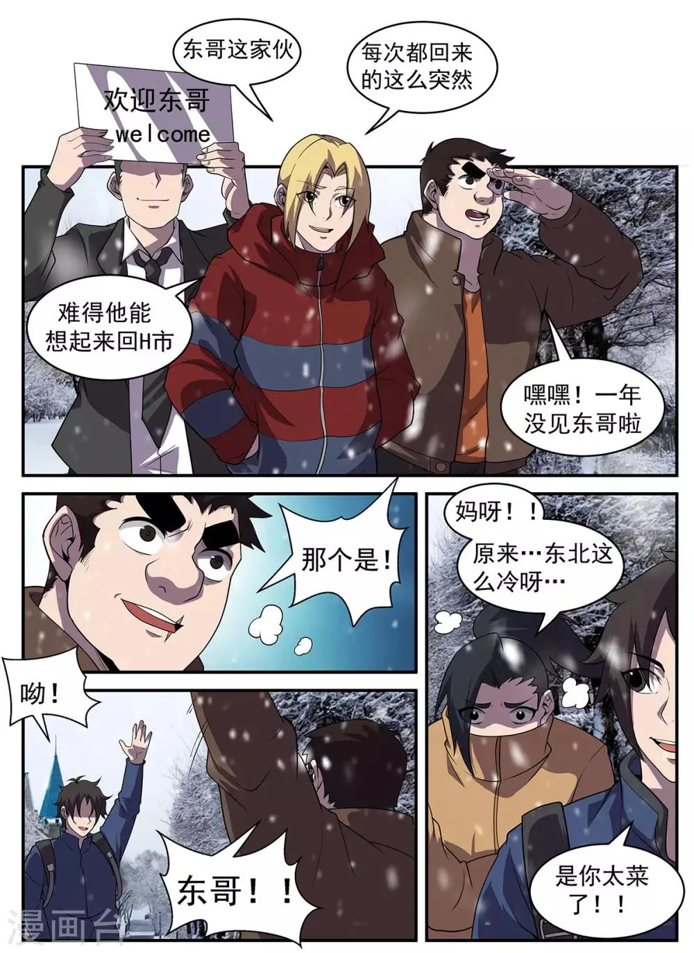 第320话 开车不长眼睛？ 第2页