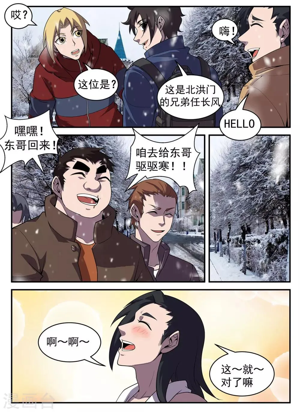 第320话 开车不长眼睛？ 第3页