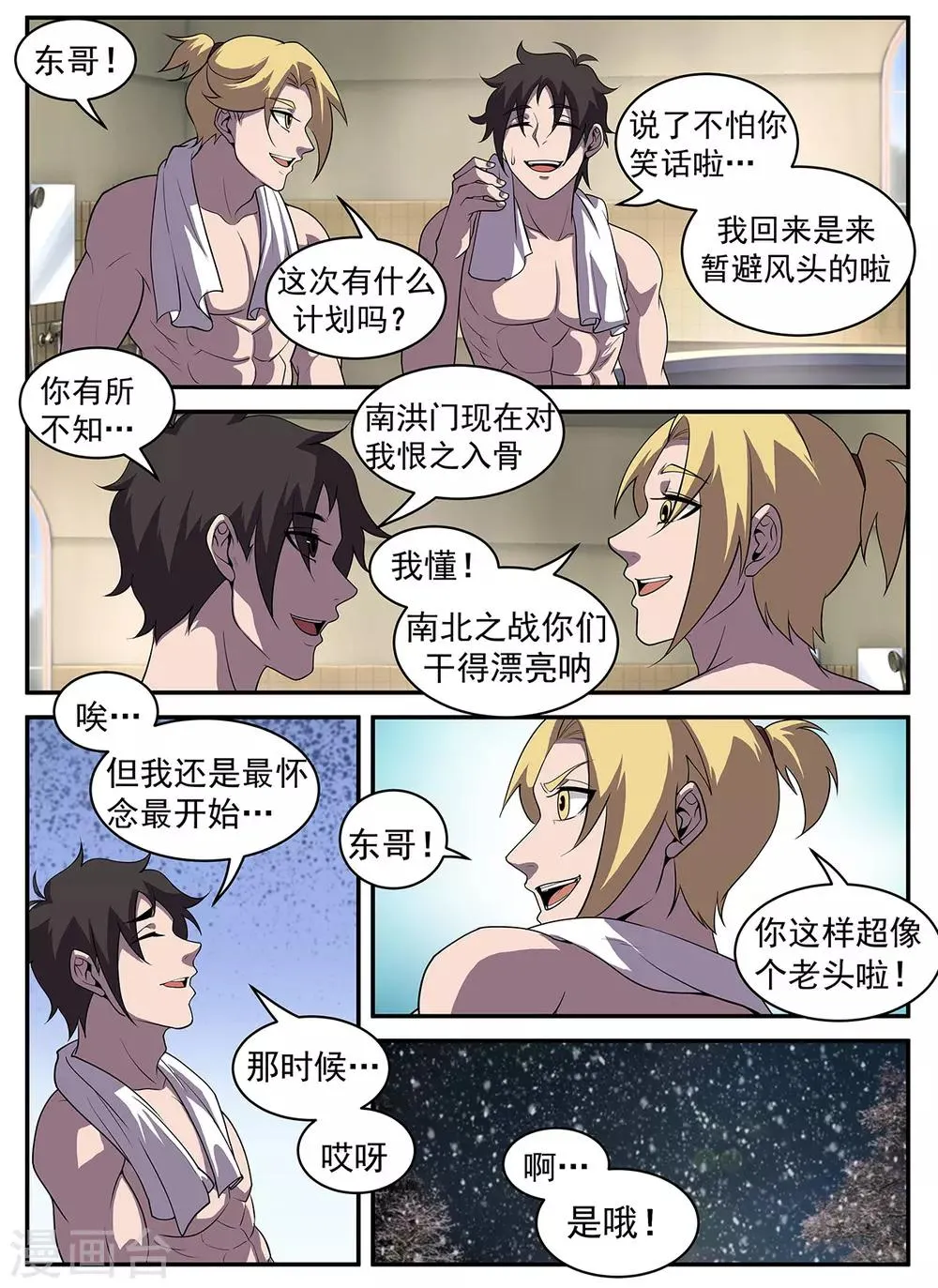 第320话 开车不长眼睛？ 第4页