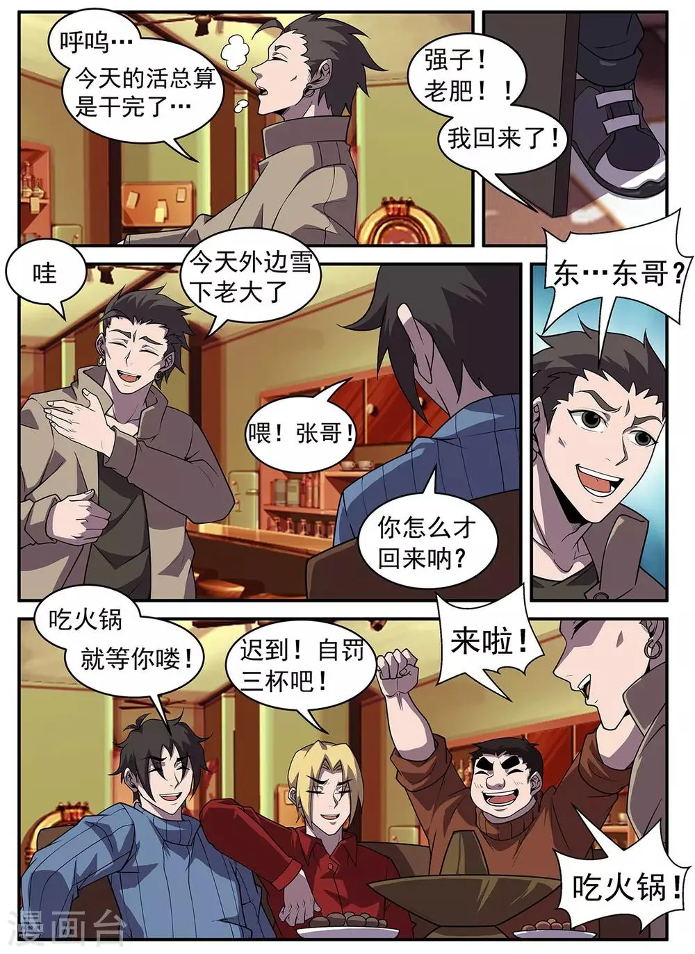 第320话 开车不长眼睛？ 第5页