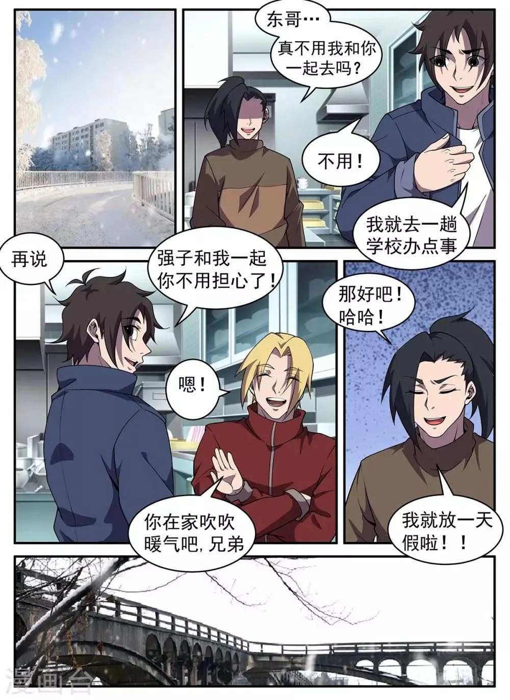 第320话 开车不长眼睛？ 第6页