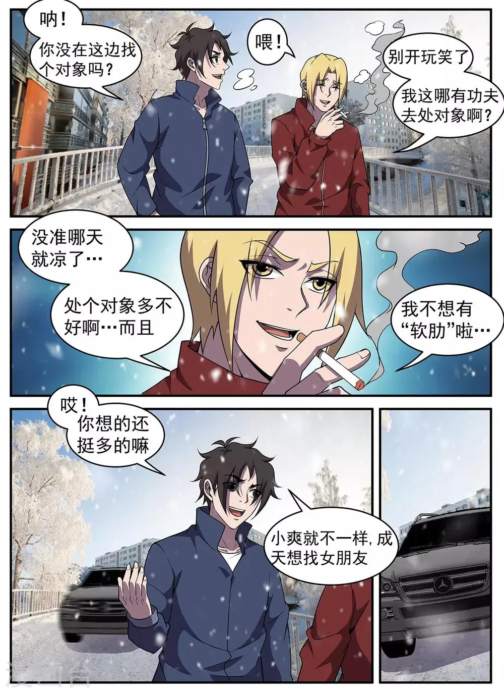 第320话 开车不长眼睛？ 第7页
