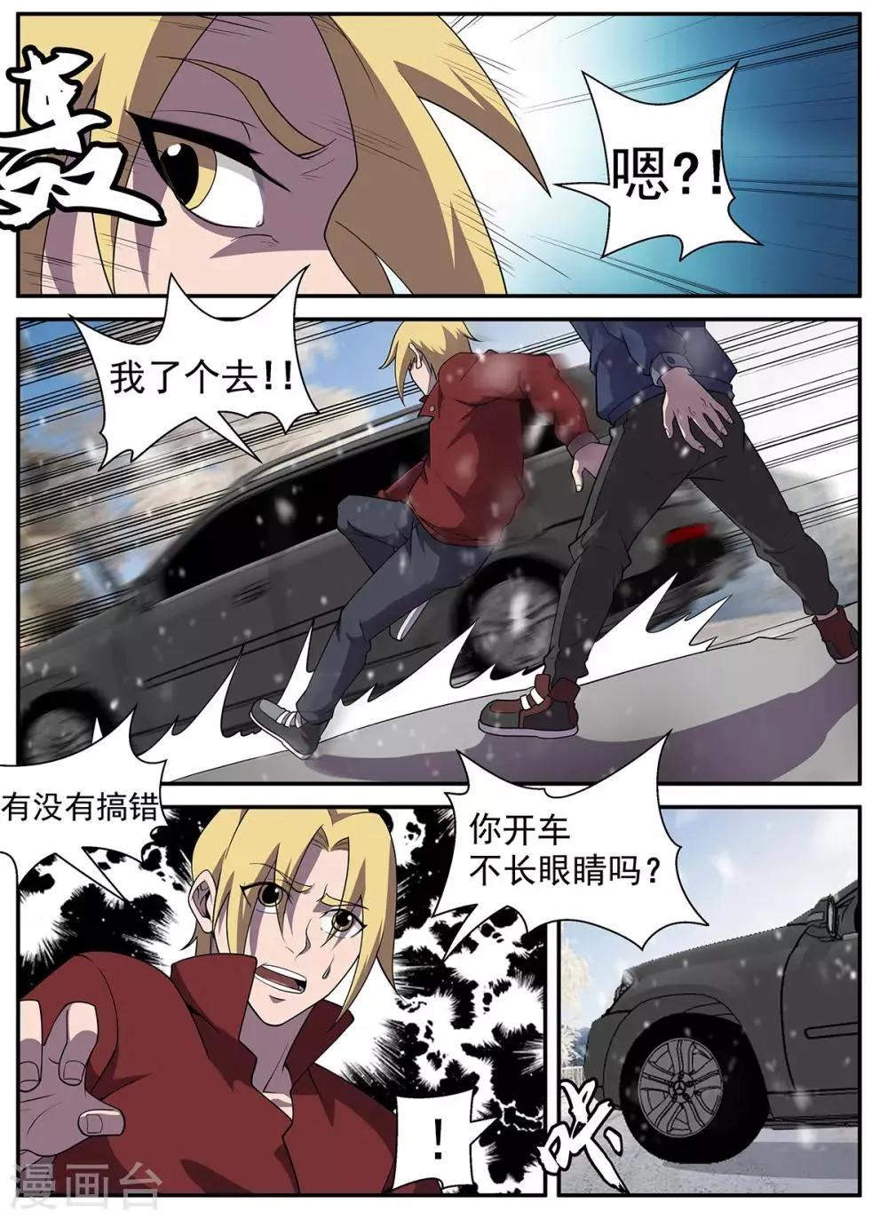第320话 开车不长眼睛？ 第8页