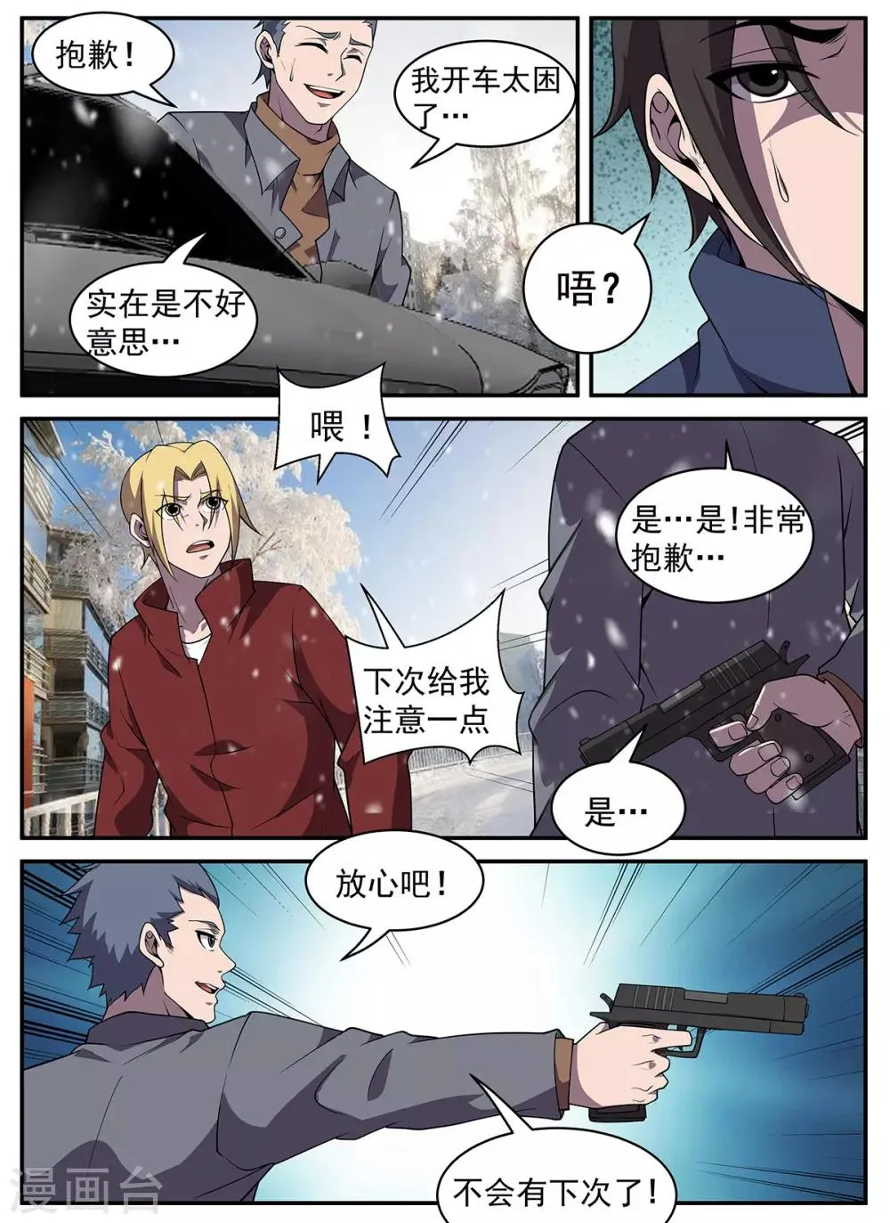 第320话 开车不长眼睛？ 第9页