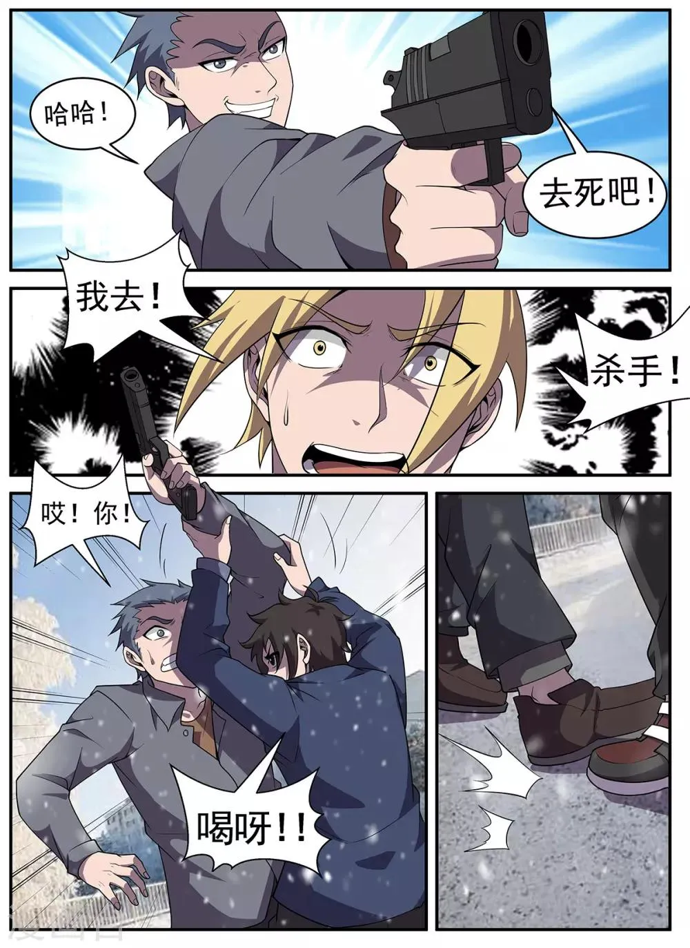 第320话 开车不长眼睛？ 第10页