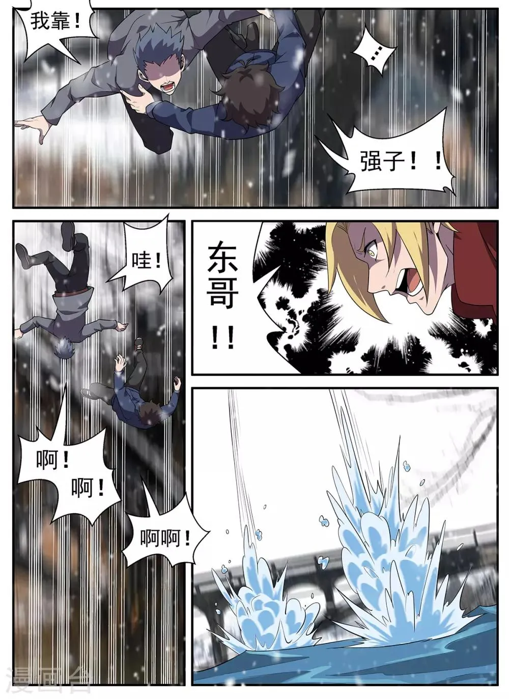 第320话 开车不长眼睛？ 第11页