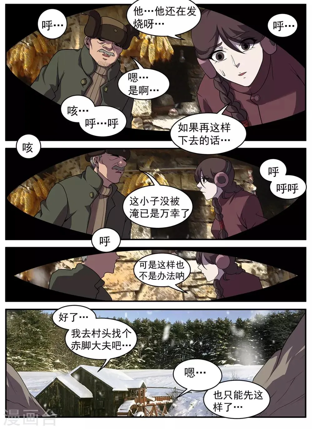 第321话 我不能留在这 第2页