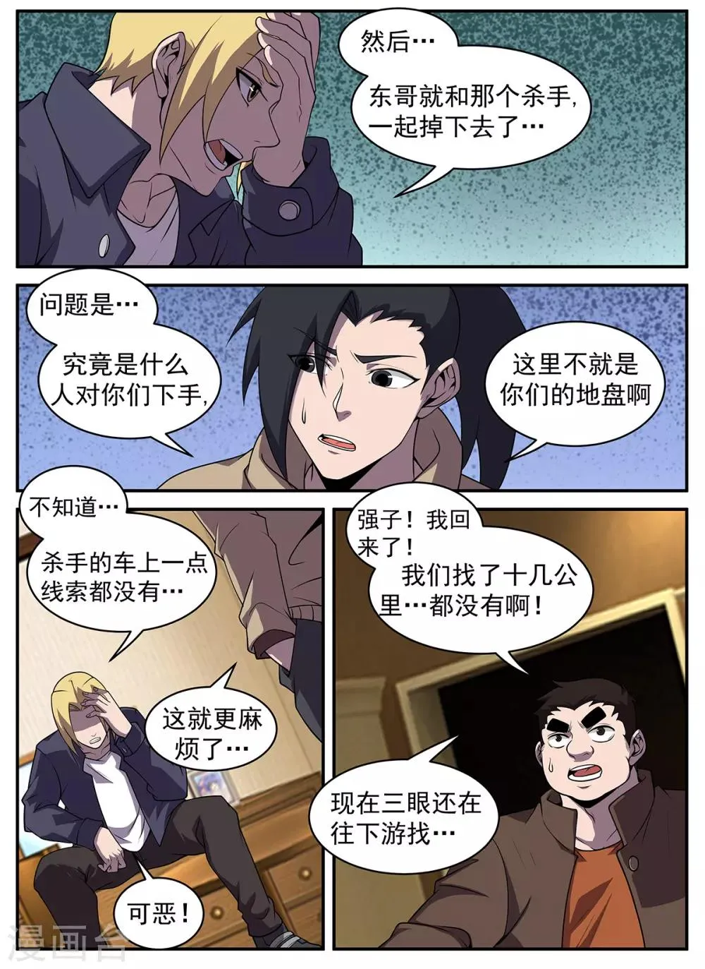第321话 我不能留在这 第3页