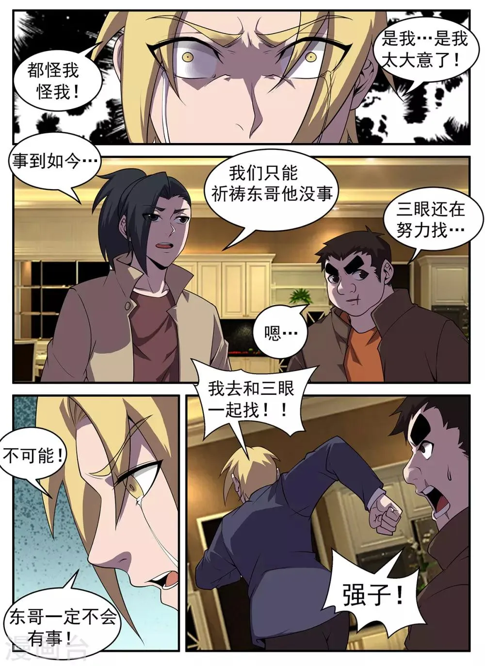 第321话 我不能留在这 第4页
