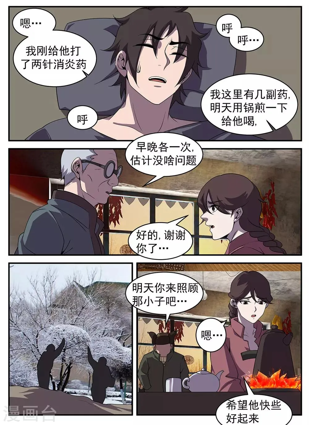 第321话 我不能留在这 第5页