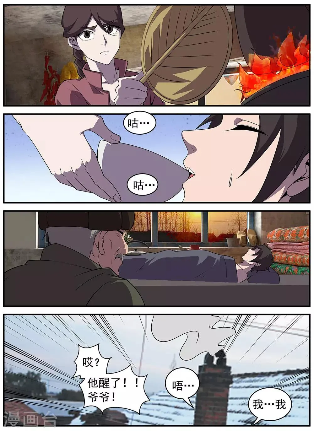 第321话 我不能留在这 第6页