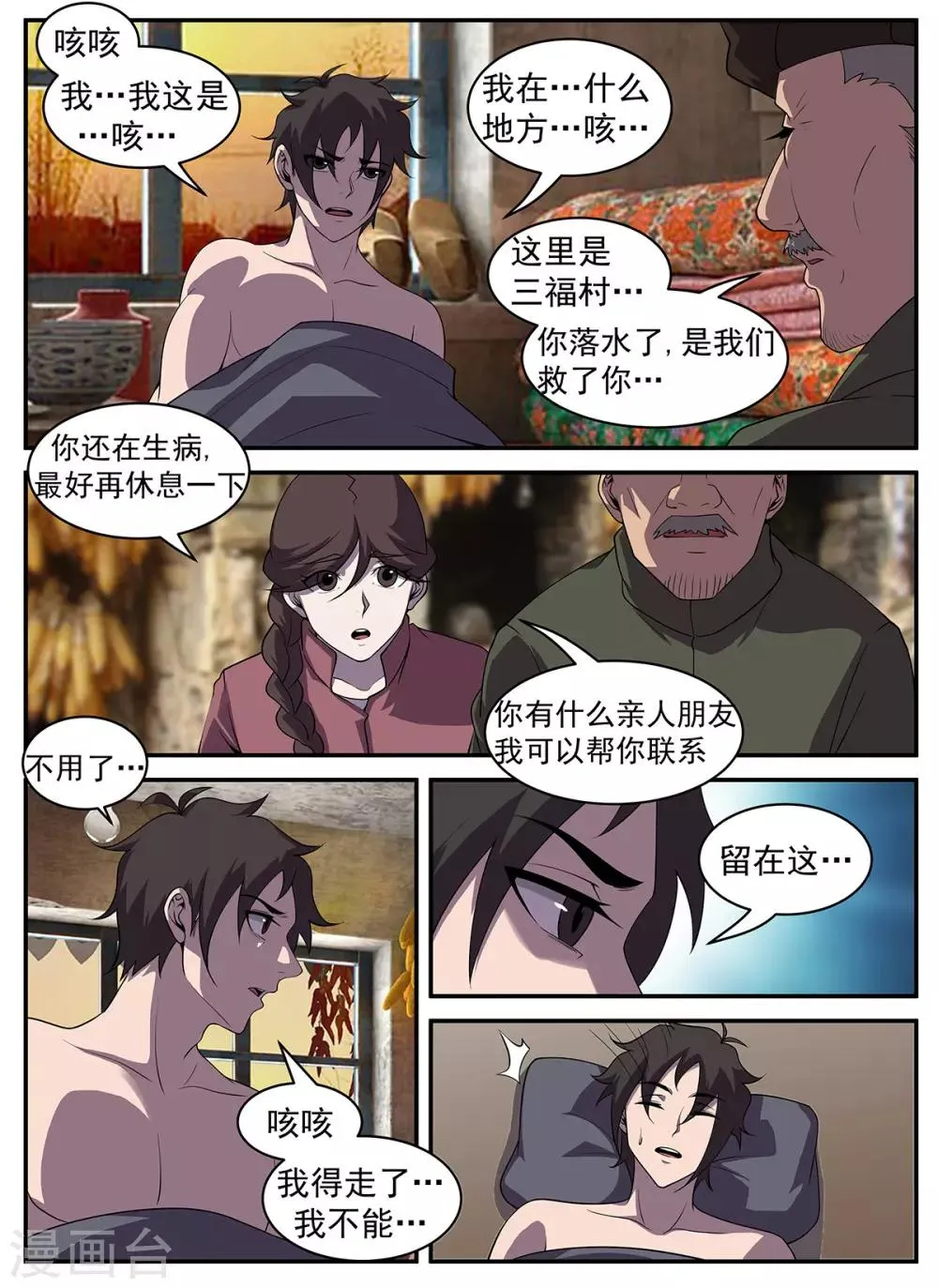 第321话 我不能留在这 第7页