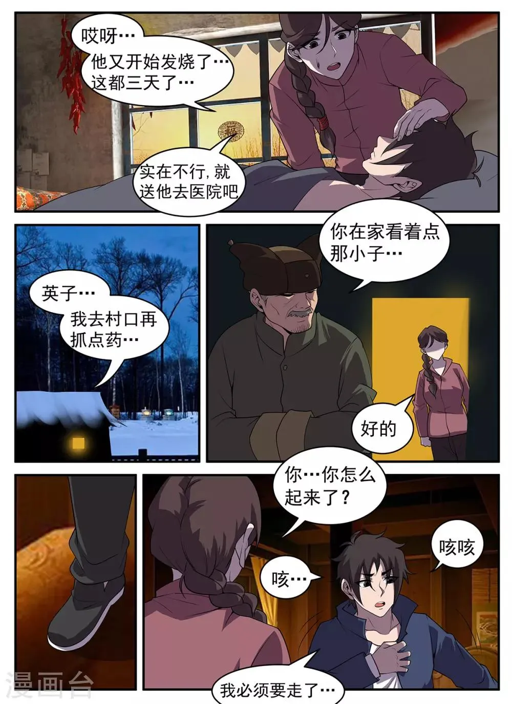 第321话 我不能留在这 第8页
