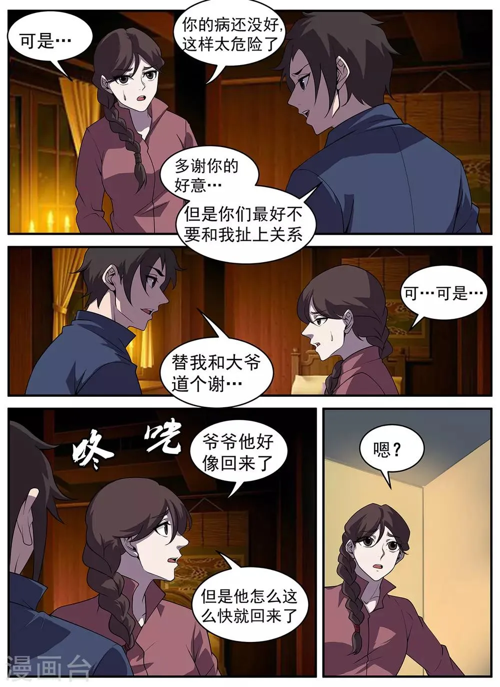 第321话 我不能留在这 第9页