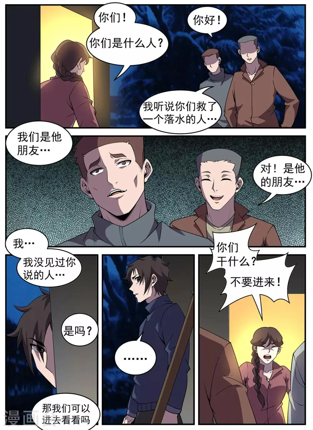第321话 我不能留在这 第10页
