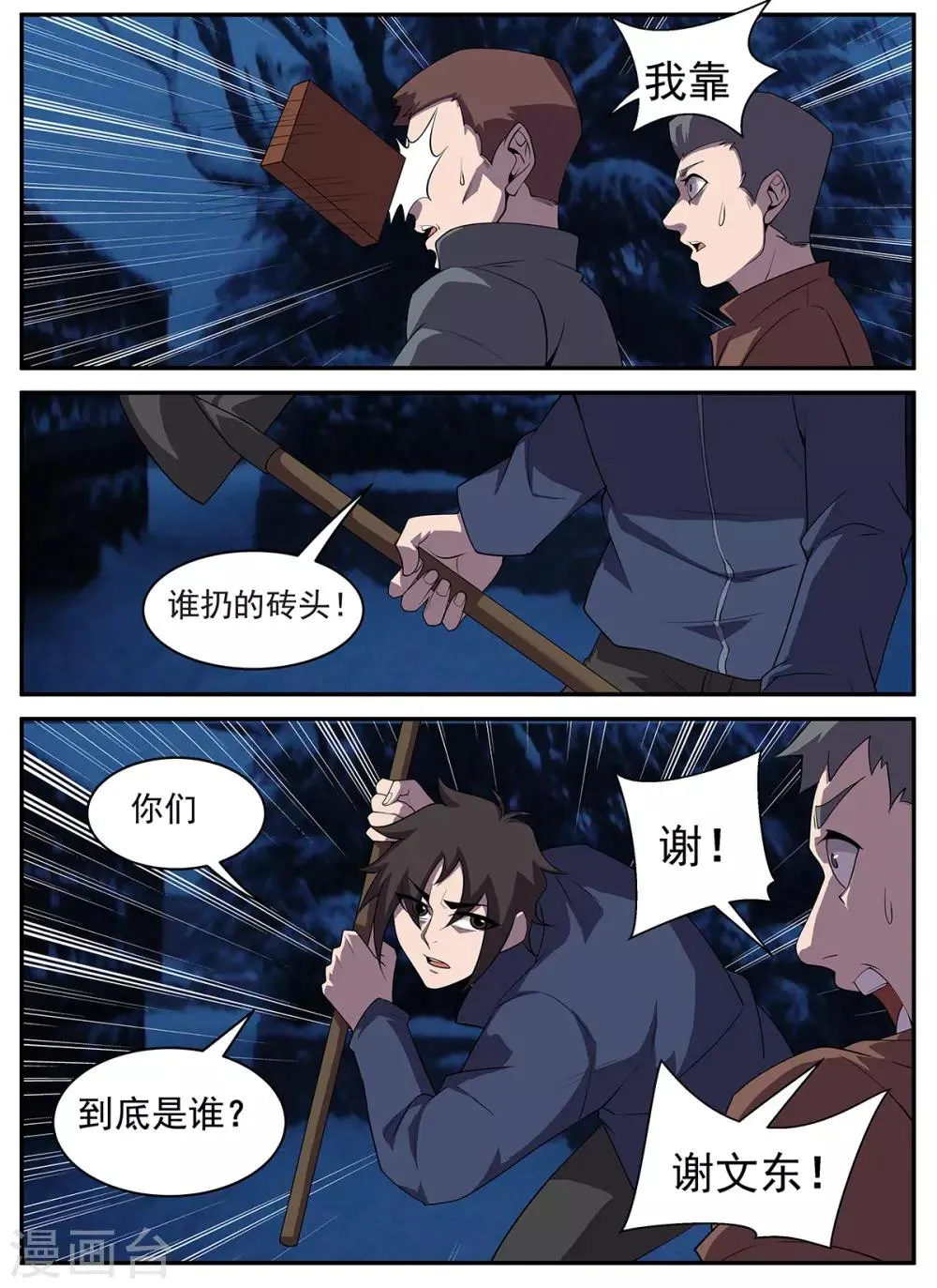 第321话 我不能留在这 第11页