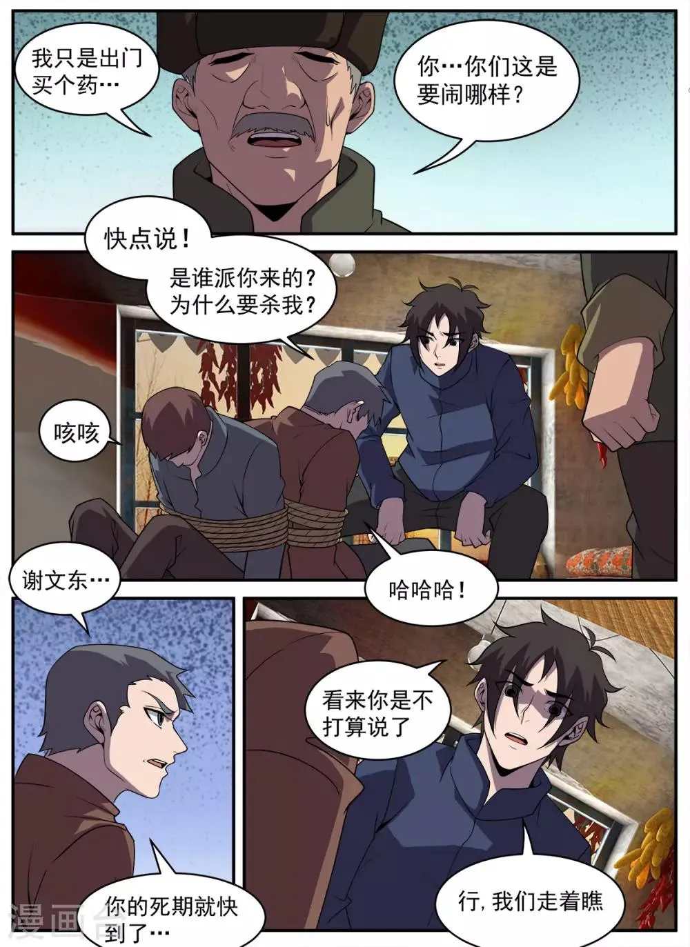 第322话 与全世界为敌 第2页