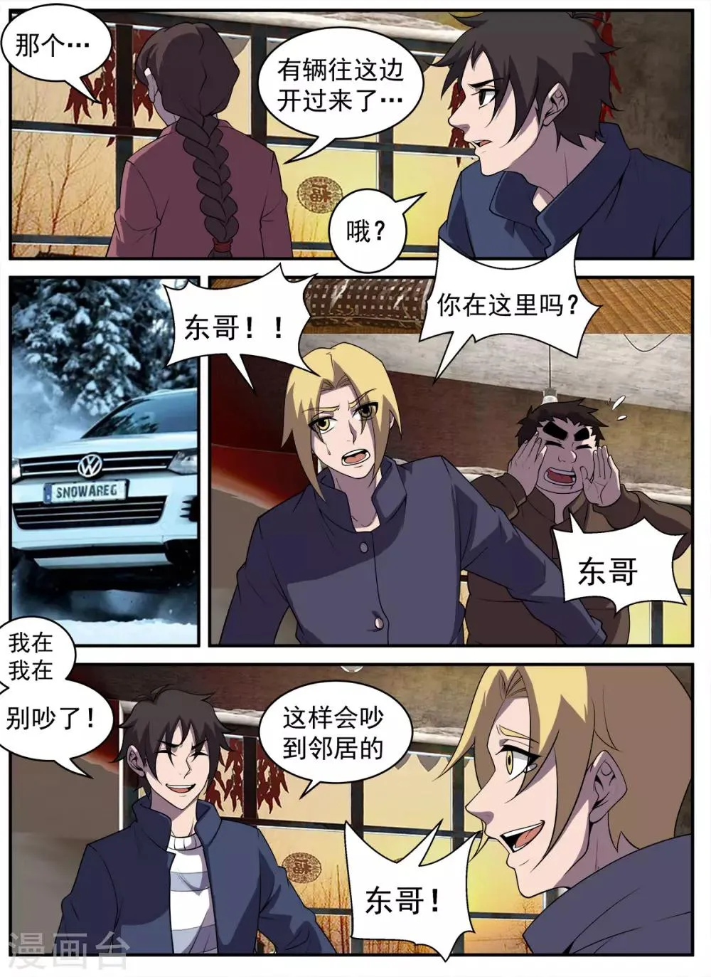 第322话 与全世界为敌 第3页