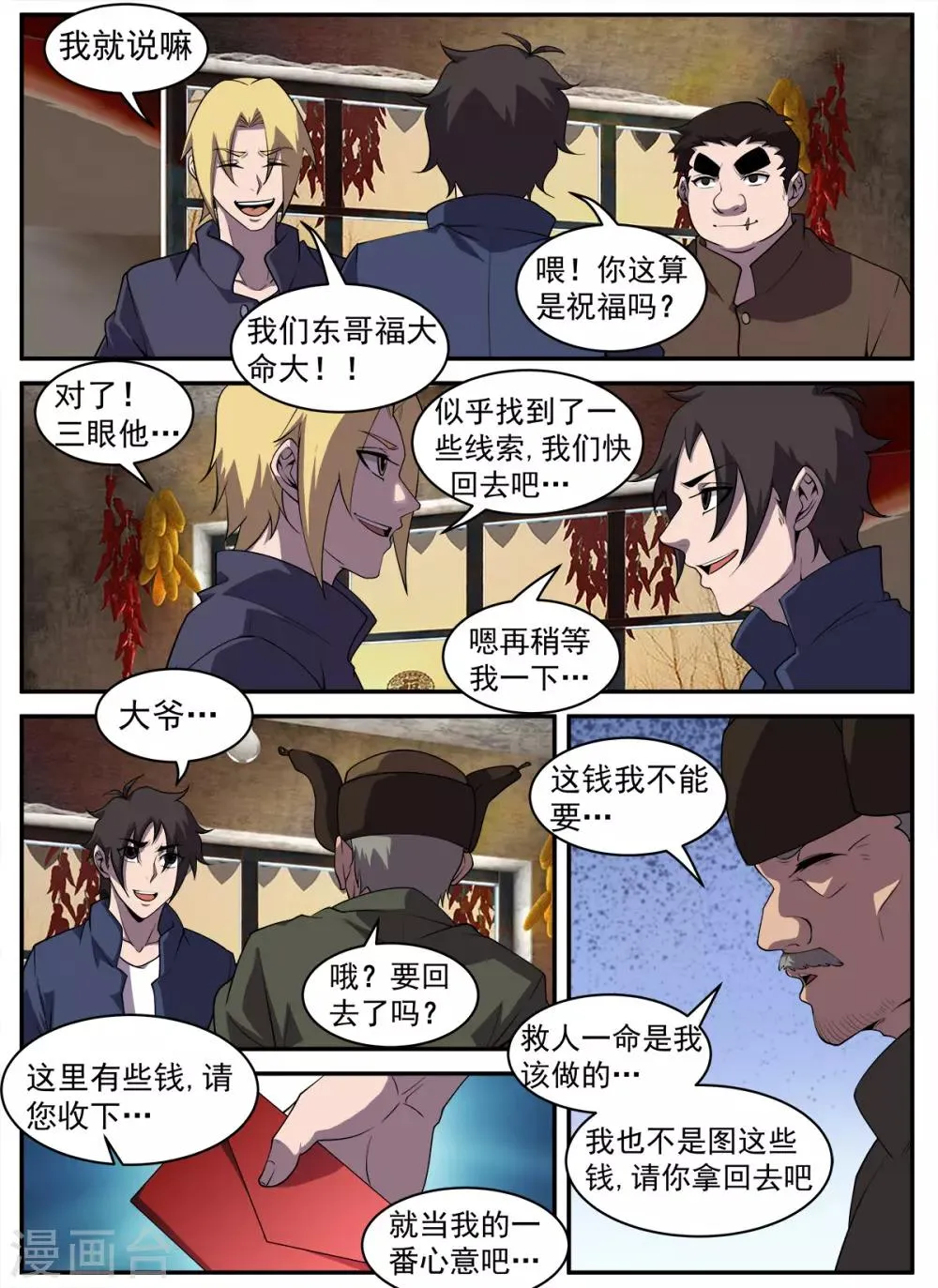 第322话 与全世界为敌 第4页