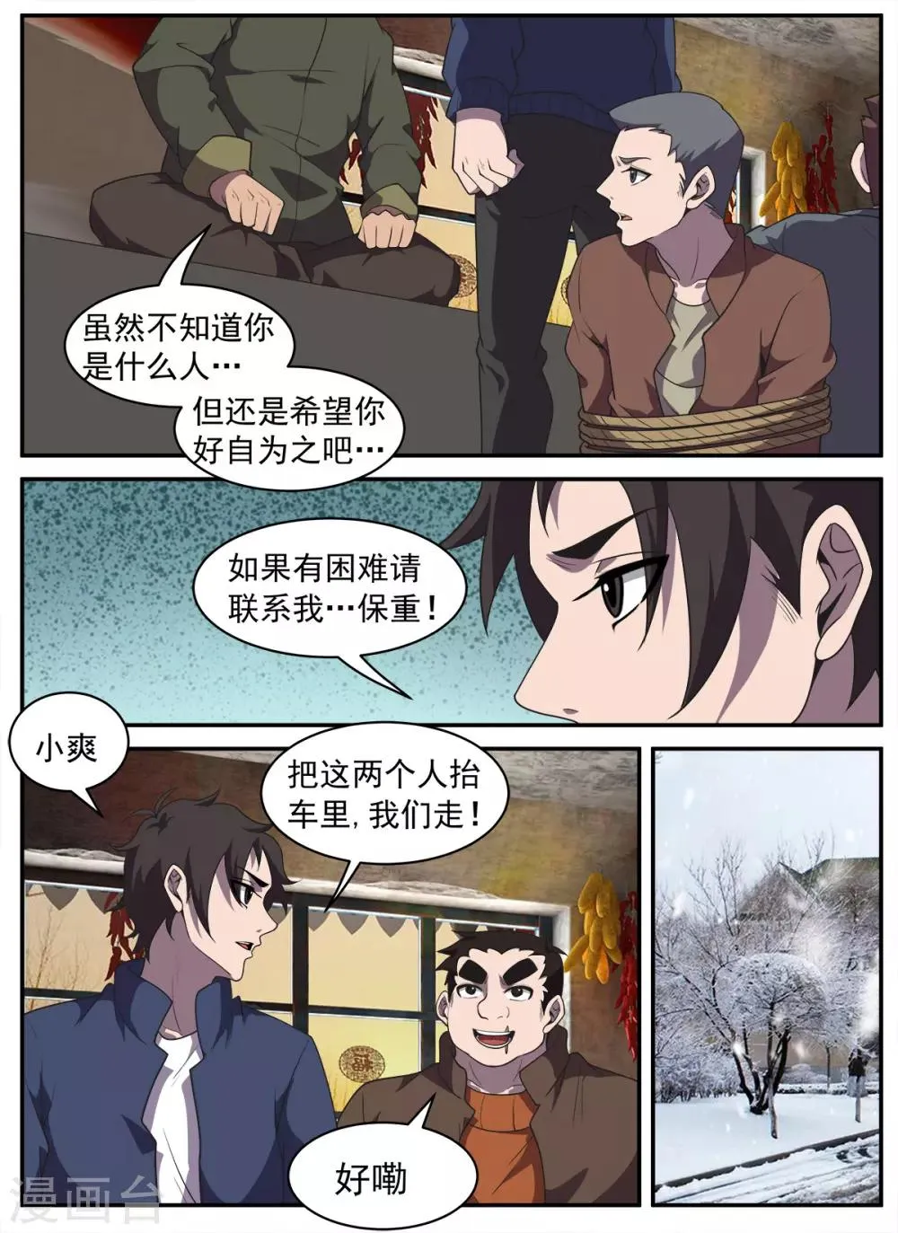第322话 与全世界为敌 第5页