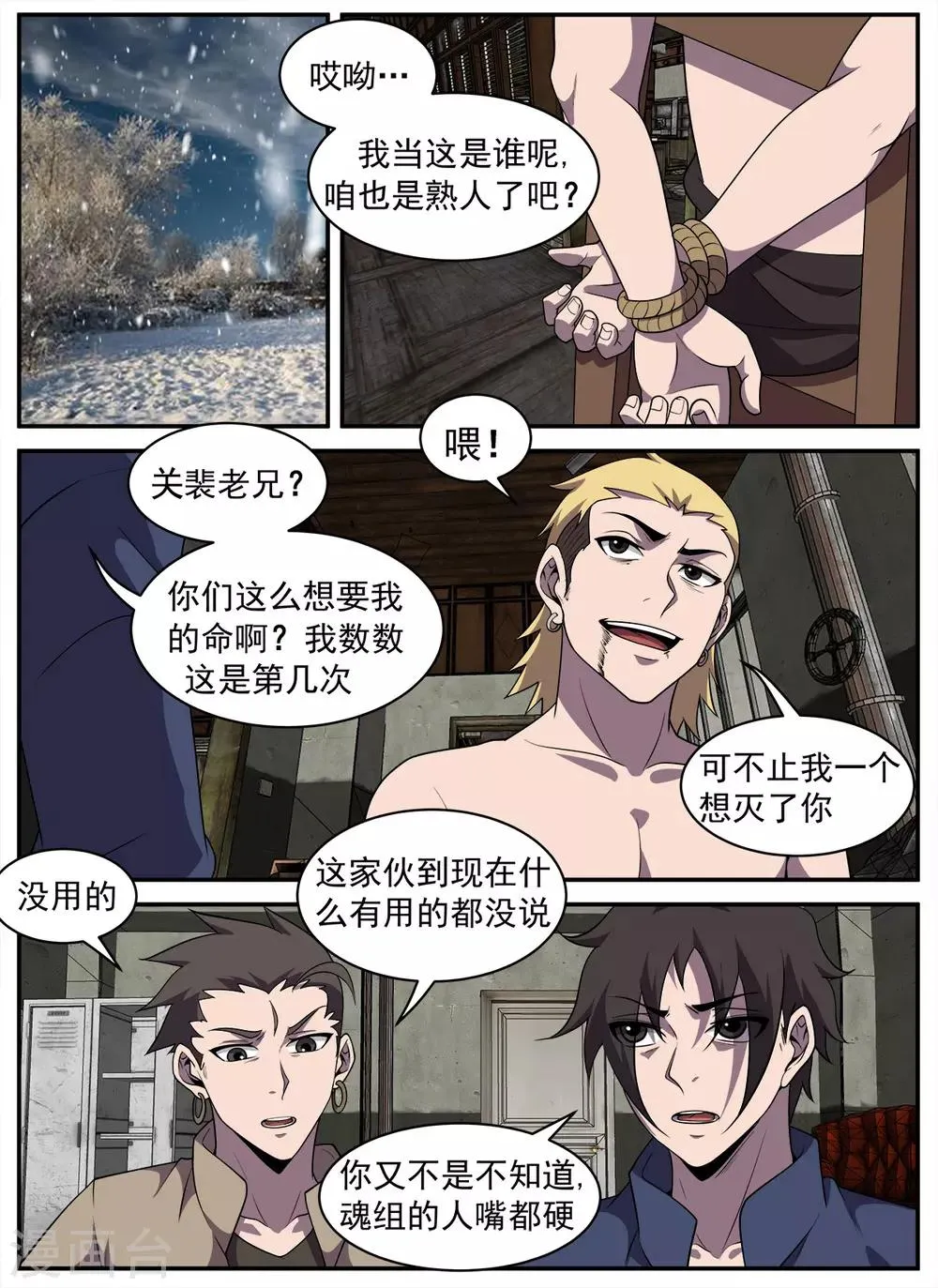 第322话 与全世界为敌 第6页