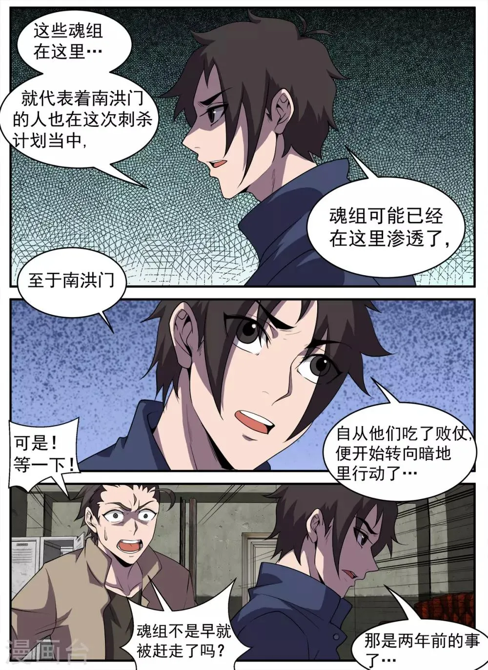 第322话 与全世界为敌 第7页
